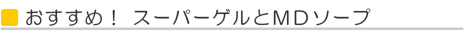 ピュア化粧品　商品一覧