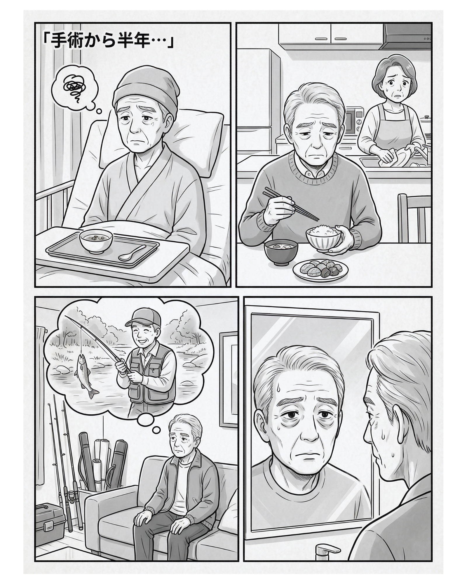 漫画1ページ目：胃切除後の辛い日々