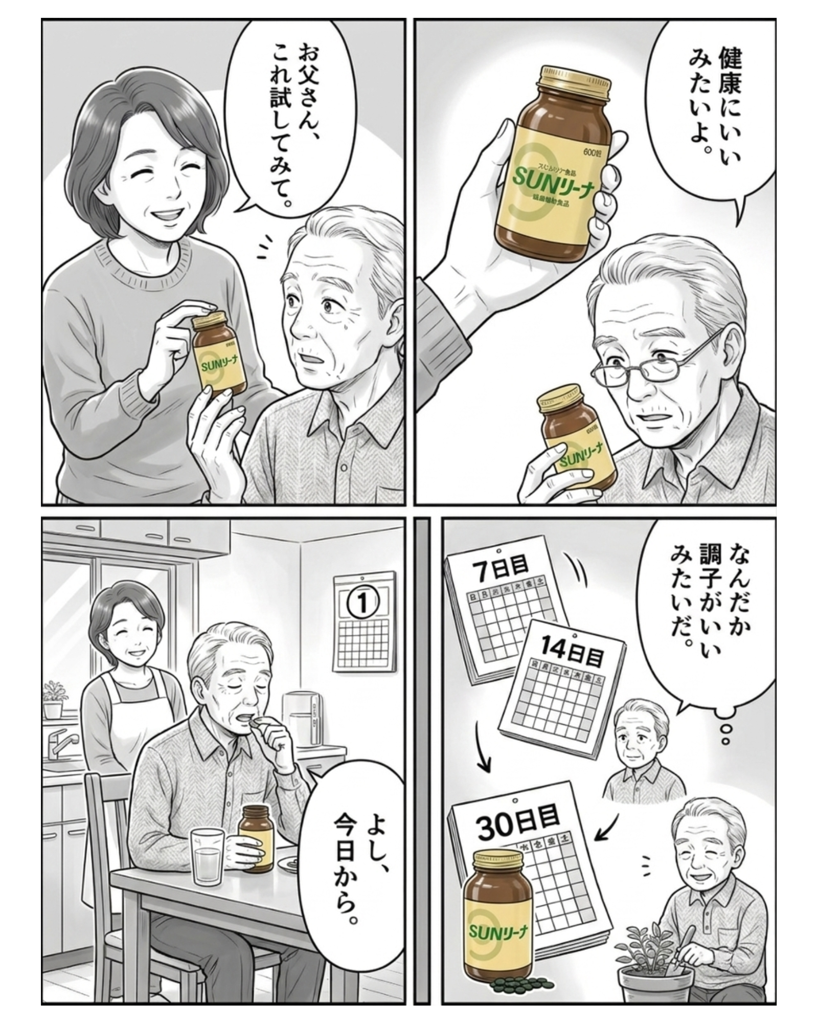 漫画2ページ目：娘にスピルリナを勧められる転機
