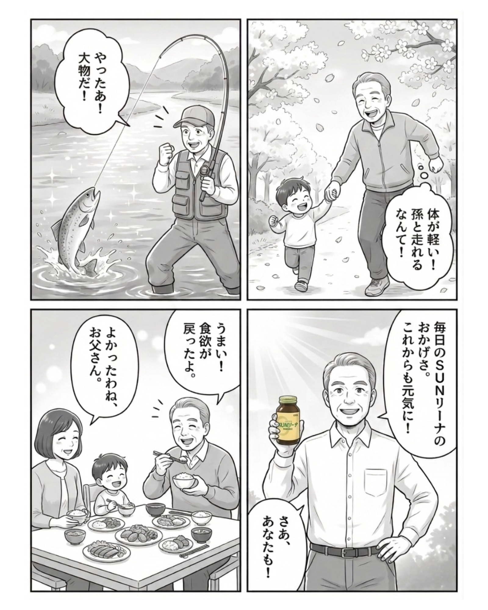 漫画3ページ目：元気を取り戻し第二の人生を楽しむ